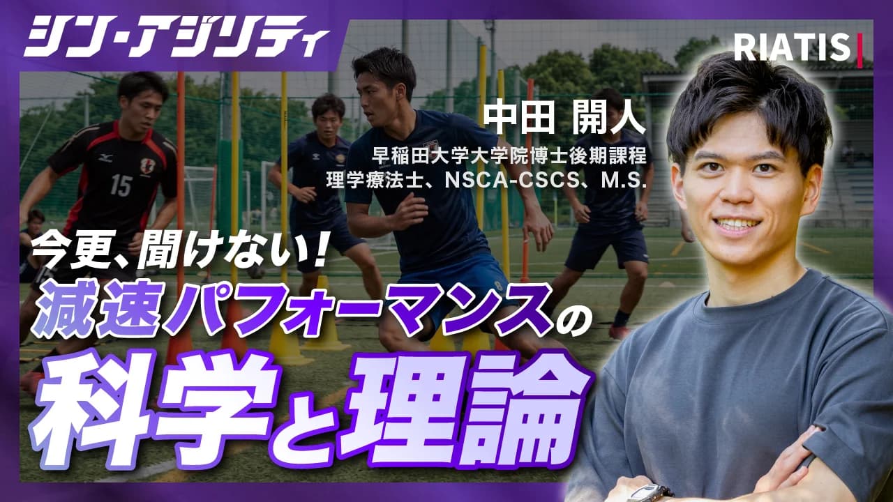 減速パフォーマンスの科学と理論